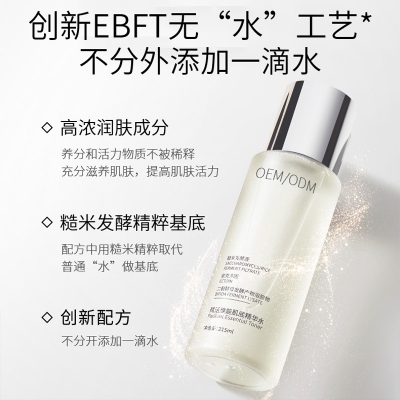 德德维芙_二裂酵母保湿精华乳液OEM