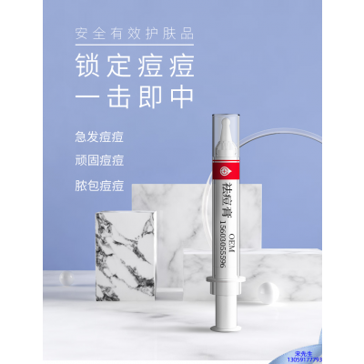 德德维芙_祛痘膏OEM 男女青春痘祛痘膏祛痘印 痘印修复