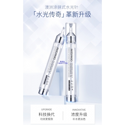 德德维芙_水光针精华原液