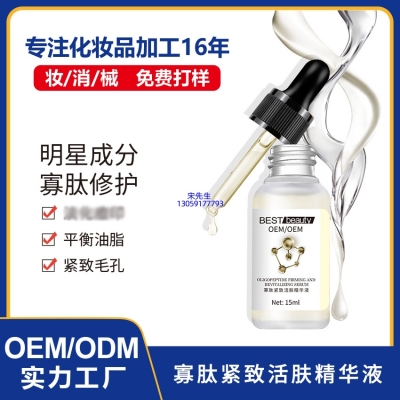 德德维芙_寡肽精华液OEM ODM代加工