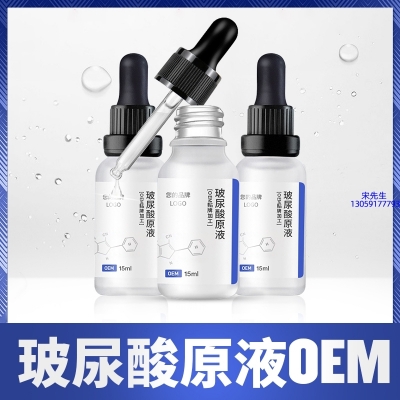 德德维芙_保湿抗皱小分子透明质酸原液OEM  玻尿酸原液oem加工贴牌