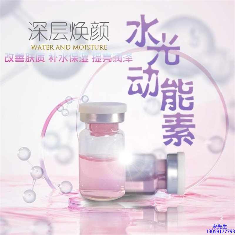 德德维芙_水光动能素OEM定制