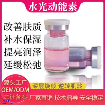 德德维芙_水光动能素美白