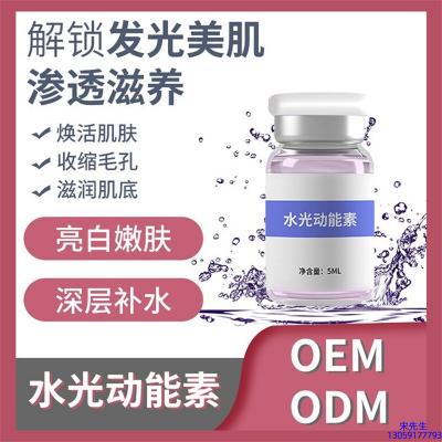 德德维芙_水光OEM定制